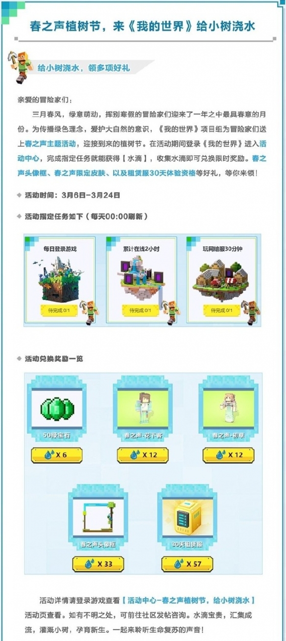 我的世界植树节活动介绍 春之声系列活动奖励一览-游侠手游