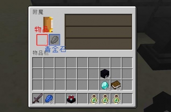我的世界装备怎么附魔-我的世界装备附魔方法-游侠手游